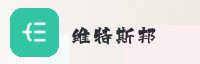 信赖伙伴